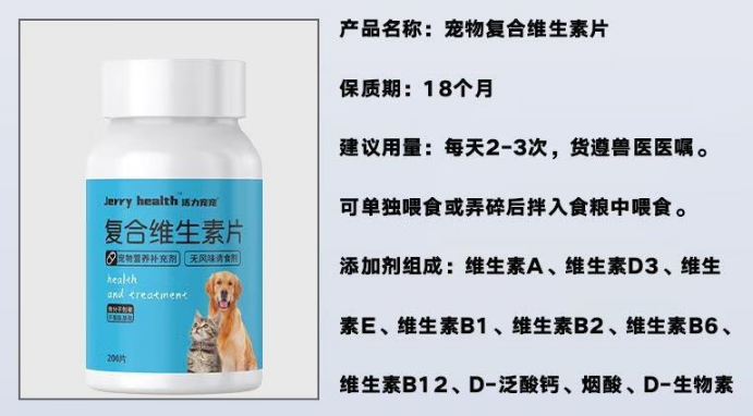 活力宠宠复合维生素片：宠物健康的“小卫士”！