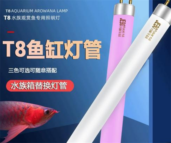 佳宝鱼缸灯管，佳宝技术技术赋能打造完美水族光照