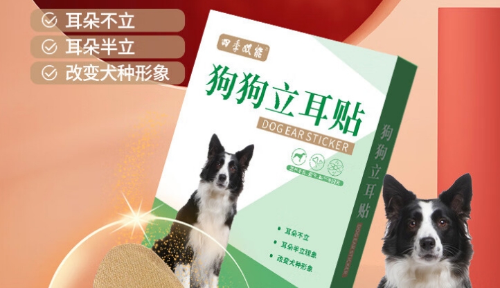 庐播狗狗立耳贴要贴多久