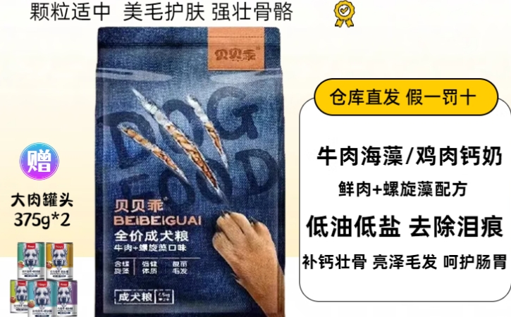 贝贝乖狗粮属于什么档次 贝贝乖狗粮属于什么档次