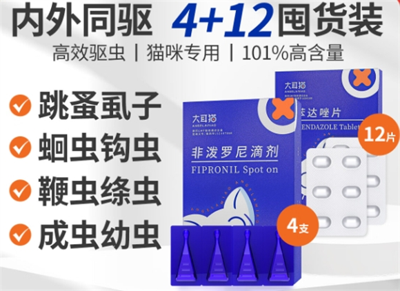 大耳猫猫咪驱虫药使用指南
