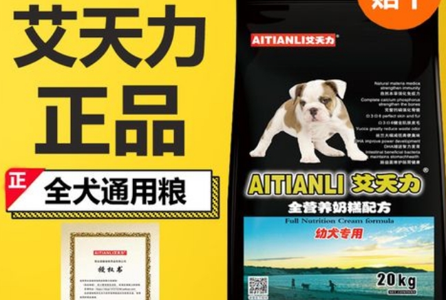 艾天力狗粮口味咸吗