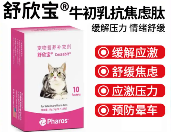 猫咪敏感？试试舒欣宝来舒缓情绪