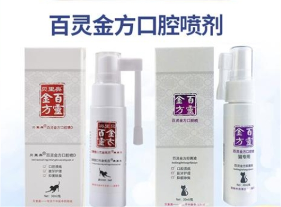 贝里奥百灵金方宠物喷剂怎么使用 贝里奥百灵金方宠物喷剂怎么使用