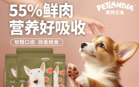 佩特兰迪狗粮全犬期适用，贴心关怀每阶段