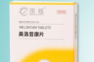 禾烁美洛昔康片效果怎么样
