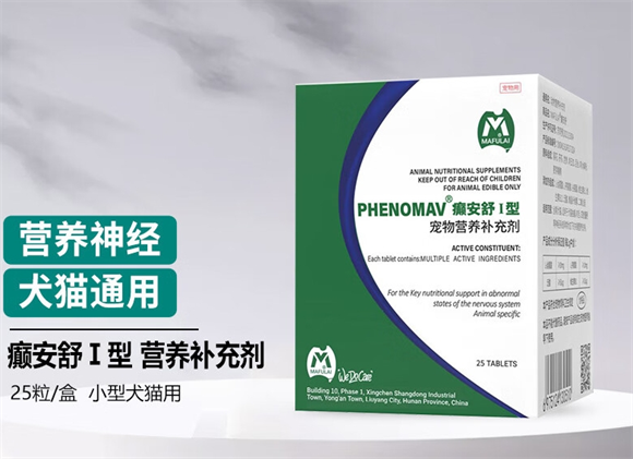 MAFULAI宠物癫安舒，宠物癫痫的癫痫的希希望之光