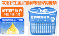 宠元的欧卡宠物猫条推出混合装套餐，多口味混拼满足“挑食怪”需求