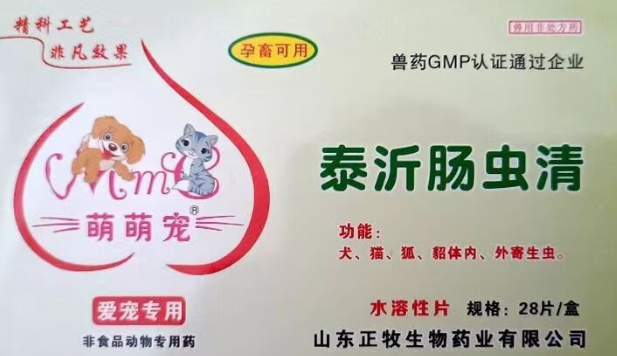 泰沂肠虫清怎么样 泰沂肠虫清怎么样
