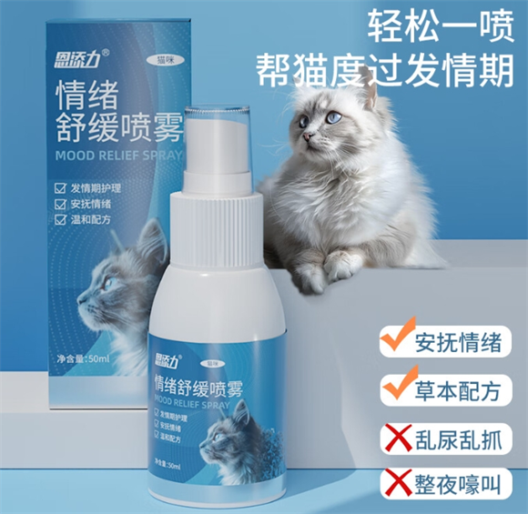 恩添力宠物抑情喷雾剂:有效缓解宠物发情困扰 恩添力宠物抑情喷雾剂:有效缓解宠物发情困扰