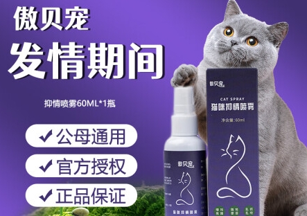 傲贝宠抑情药对猫有伤害吗 傲贝宠抑情药对猫有伤害吗