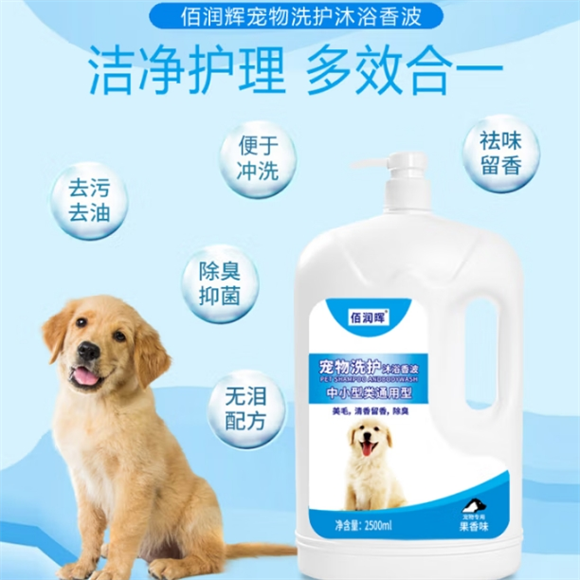 选择佰润晖狗狗沐浴露，呵护狗狗健康