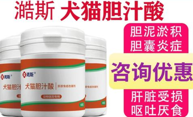 澔斯犬猫胆汁酸多少一瓶 澔斯犬猫胆汁酸多少一瓶
