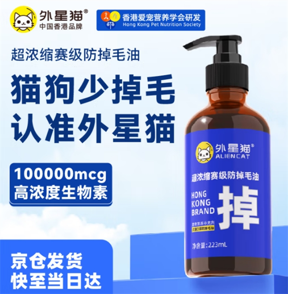 外星猫防掉毛油：轻松告别掉毛烦恼