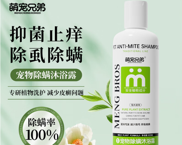 萌宠兄弟沐浴露：开启宠物洁净新体验