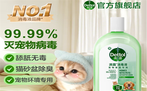 滴露Dettol