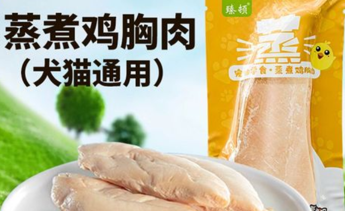 臻顿蒸煮鸡胸肉：给宠物的宠物健康美味之选