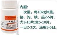 泰沂土霉素片的功效与作用