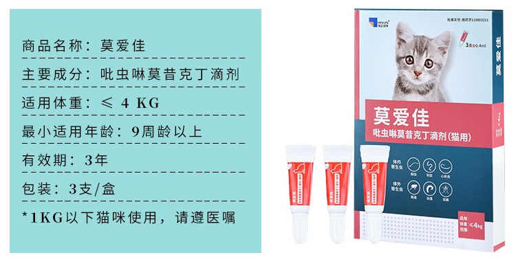 莫爱佳驱虫药多少钱一盒 莫爱佳驱虫药多少钱一盒