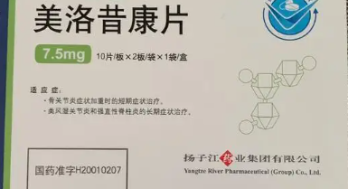 禾烁美洛昔康片一盒多少钱