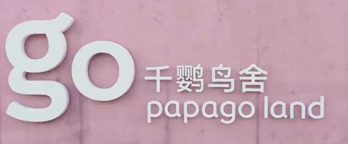 千鹦鸟舍位置地址 千鹦鸟舍位置地址