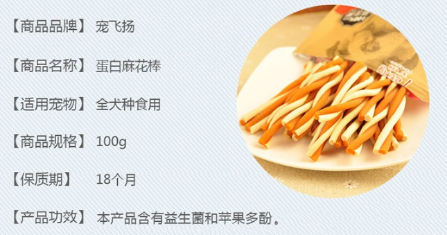 宠飞扬蛋白麻花棒：狗狗的美味磨牙神器！