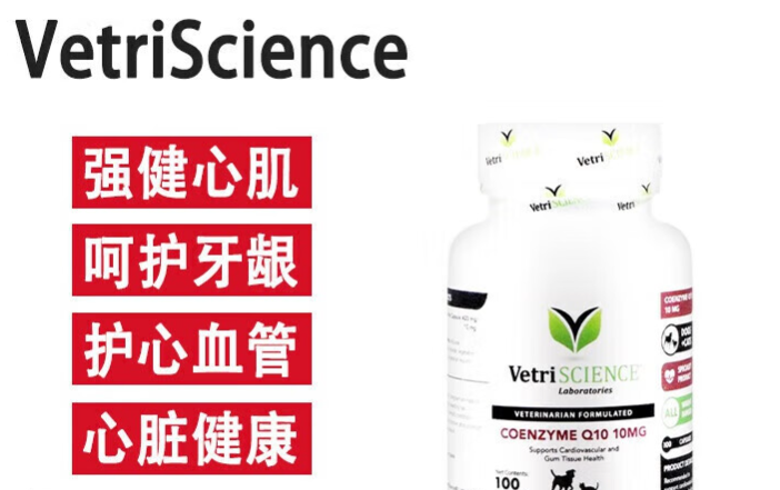 vetriscience辅酶Q10怎么吃