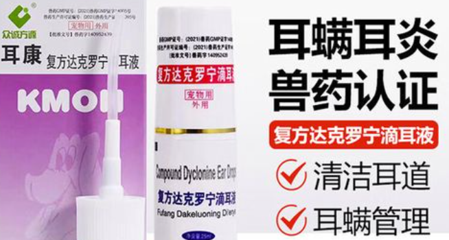 众诚方源耳康滴耳液,呵护宠物健康成长 众诚方源耳康滴耳液,呵护宠物健康成长