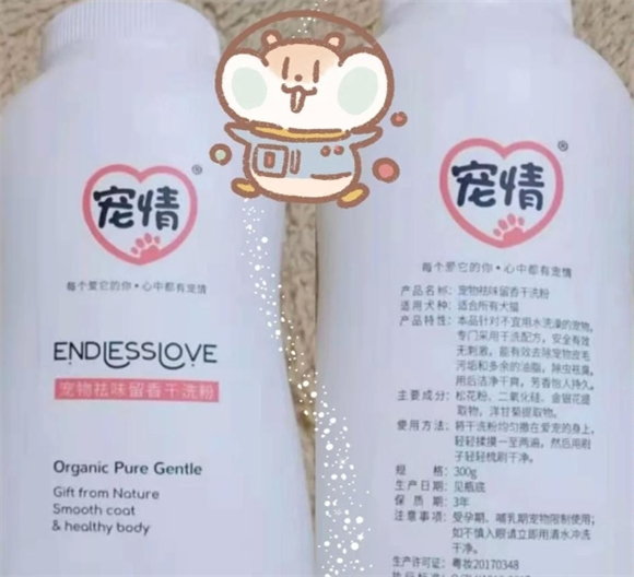 宠情干洗粉：狗狗清洁新选择