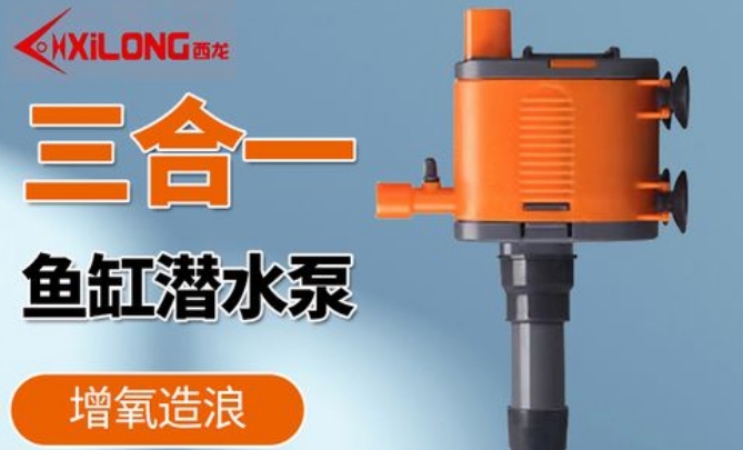 西龙鱼缸水泵好不好