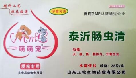泰沂肠虫清怎样用法