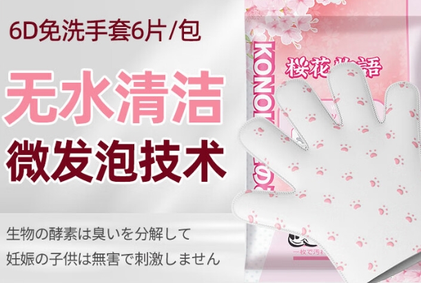 KONOKO猫咪免洗手套有用吗