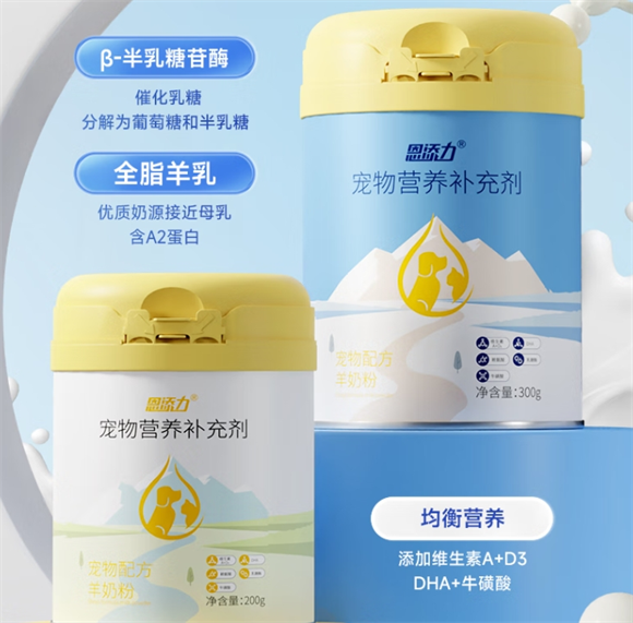 恩添力羊奶粉和人羊奶粉有什么区别