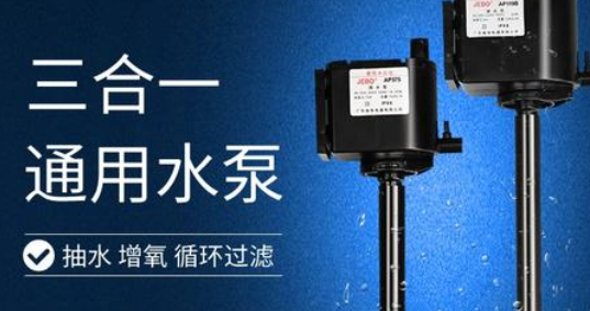 佳宝鱼缸水泵怎么样