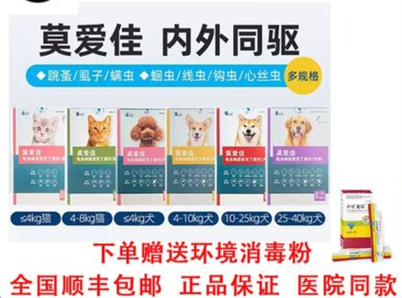 莫爱佳莫爱佳驱虫药的适应症有哪些
