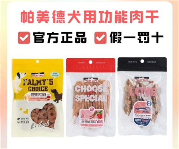帕美德宠物零食怎么样 帕美德宠物零食怎么样