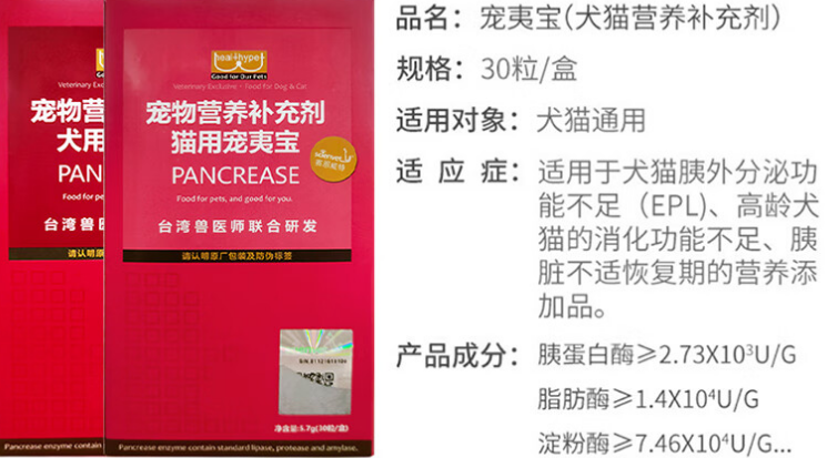宠胰宝宠物产品服务与体验