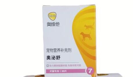 奥维他宠物营养补充剂怎么样