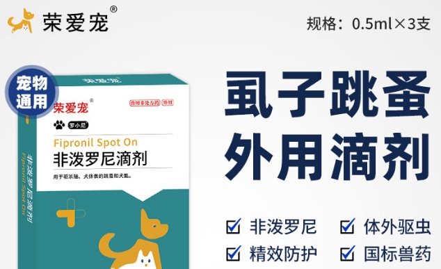 荣爱宠驱虫药是正规品牌吗 荣爱宠驱虫药是正规品牌吗