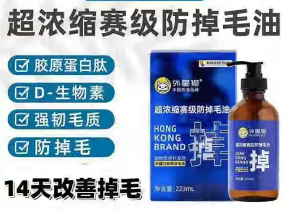 外星猫防掉毛油：宠物掉毛难题的终结者