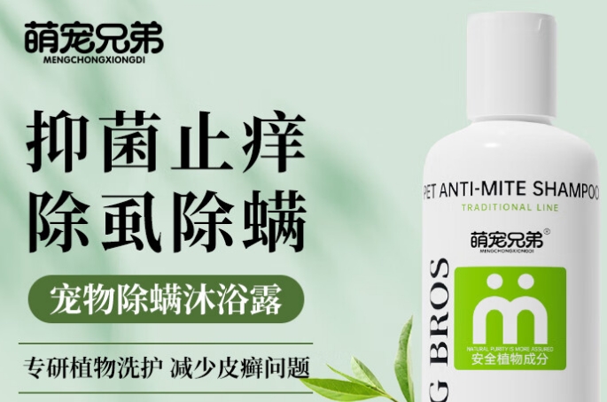萌宠兄弟沐浴露好用吗 萌宠兄弟沐浴露好用吗