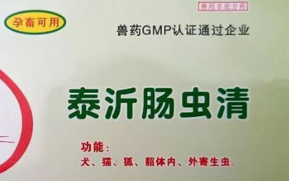 泰沂肠虫清给狗狗驱虫可以吗