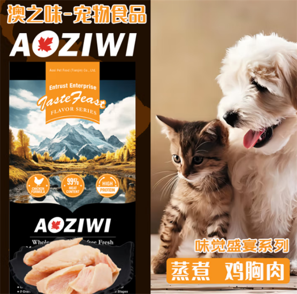 澳之味宠物零食：开启宠物的欢乐味蕾之旅