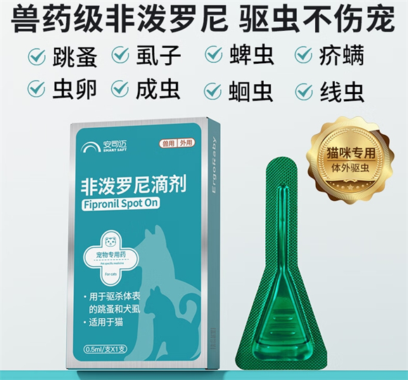 安司迈宠物猫咪驱虫药，物猫<strong></strong>全面守护猫咪健康