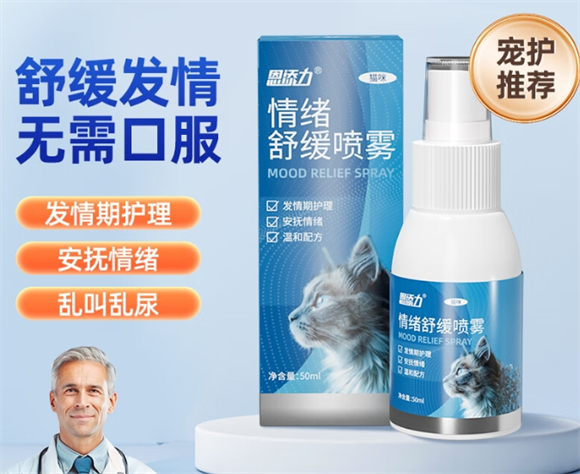 恩添力宠物抑情喷雾剂:有效缓解宠物发情困扰 恩添力宠物抑情喷雾剂:有效缓解宠物发情困扰
