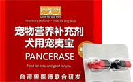 宠胰宝在宠物胰腺健康领域表现突出