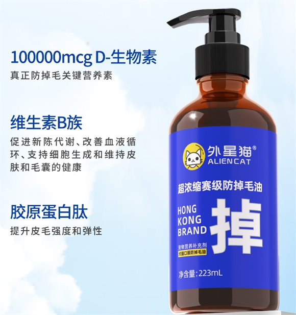 外星猫防掉毛油：轻松告别掉毛烦恼
