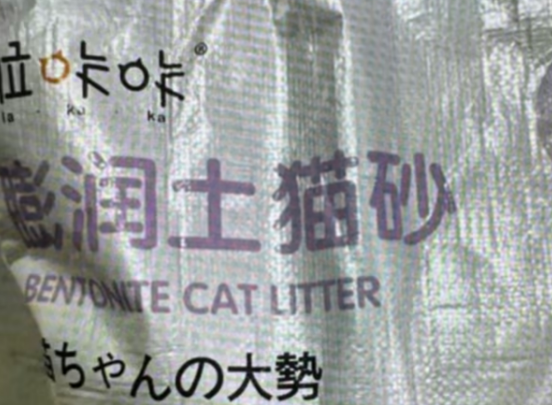 啦咔咔宠物品牌聚焦猫砂赛道