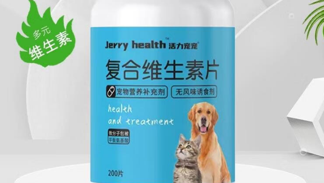 活力宠宠复合维生素片：宠物健康的活力<strong></strong>“小卫士”！