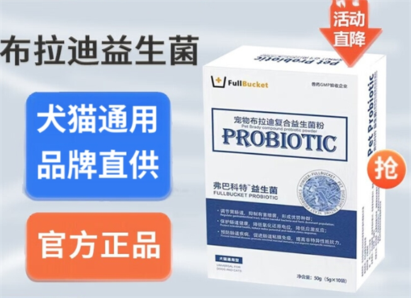 弗巴科特益生菌怎么样